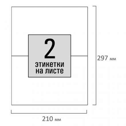 Этикетка самоклеящаяся 210х148,5 мм, 2 этикетки, белая, 80 г/м2, 100 листов, STAFF, 115175