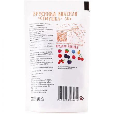 Брусника Семушка вяленая, 50г