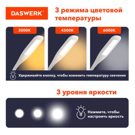 Настольная лампа / светильник с органайзером и держателем для телефона, "4 в 1", LED, 5 Вт, белый, DASWERK (ДАСВЕРК), 238326