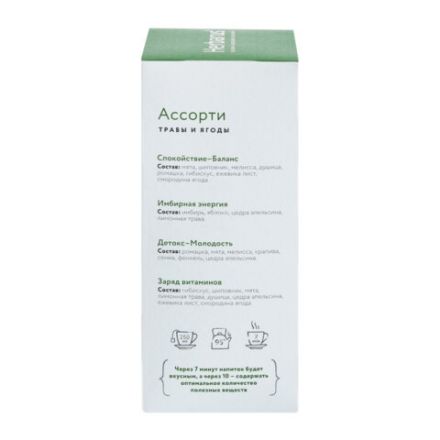 Чай HERBARUS "Ассорти" травяной, 24 пакетика в конвертах по 1,8 г