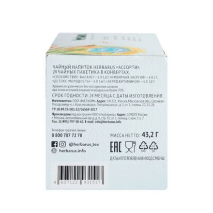 Чай HERBARUS "Ассорти" травяной, 24 пакетика в конвертах по 1,8 г