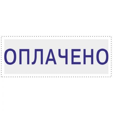 Штамп стандартный Attache ОПЛАЧЕНО 36х5 9011-T 1.2