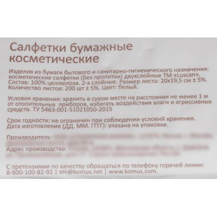 Салфетки косметические в пленке LUSCAN 2сл. 200 листов Салфетки косметические в пленке LUSCAN 2сл. 200 листов