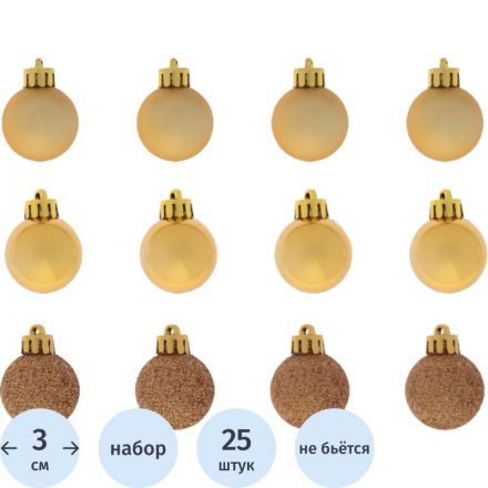 Набор шаров из 25шт, D 3 см, L8 W8 H13 см, 753568 Набор шаров из 25шт, D 3 см, L8 W8 H13 см, 753568