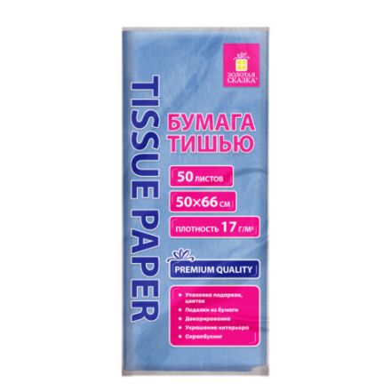 Цветная бумага ТИШЬЮ 17 г/м2, 50х66 см, 50 листов, голубой цвет, ЗОЛОТАЯ СКАЗКА, 116486