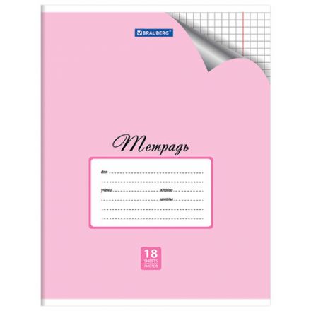 Тетрадь 18 л. BRAUBERG "ЭКО", клетка, обложка картон 170 г/м2, ПАСТЕЛЬНАЯ С УГОЛКОМ, 402804