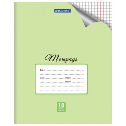 Тетрадь 18 л. BRAUBERG "ЭКО", клетка, обложка картон 170 г/м2, ПАСТЕЛЬНАЯ С УГОЛКОМ, 402804