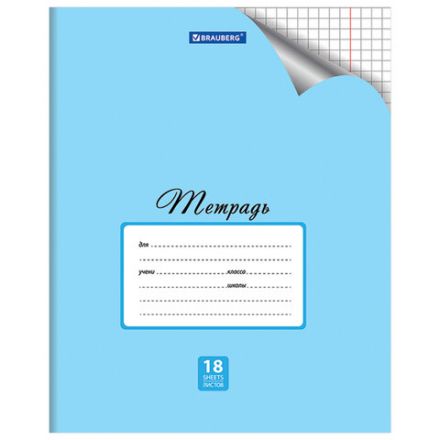 Тетрадь 18 л. BRAUBERG "ЭКО", клетка, обложка картон 170 г/м2, ПАСТЕЛЬНАЯ С УГОЛКОМ, 402804