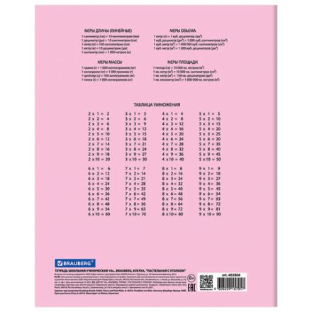 Тетрадь 18 л. BRAUBERG "ЭКО", клетка, обложка картон 170 г/м2, ПАСТЕЛЬНАЯ С УГОЛКОМ, 402804