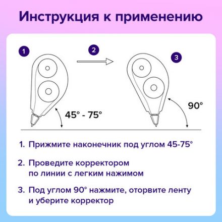 Корректирующая лента BRAUBERG PASTEL 5 мм х 12 м, вращающийся наконечник 90°, ВЫГОДНАЯ УПАКОВКА 3 штуки в блистере,механизм перемотки,272489