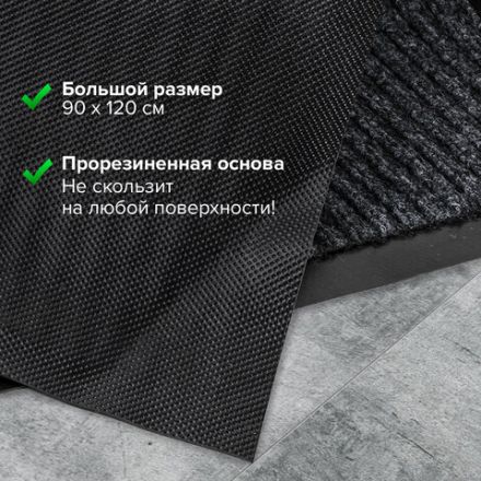 Коврик входной ворсовый влаго-грязезащитный 90х120 см, толщина 7 мм, ребристый, черный, LAIMA, 602874 Коврик входной ворсовый влаго-грязезащитный 90х120 см, толщина 7 мм, ребристый, черный, LAIMA, 602874