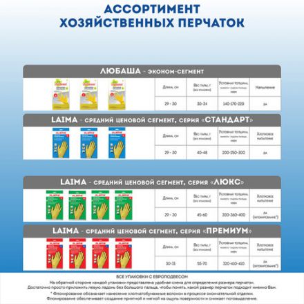 Перчатки МНОГОРАЗОВЫЕ латексные ЛЮБАША "ЭКОНОМ", хлопчатобумажное напыление, размер 8-9, L (большой), желтые, вес 32 г, 603785