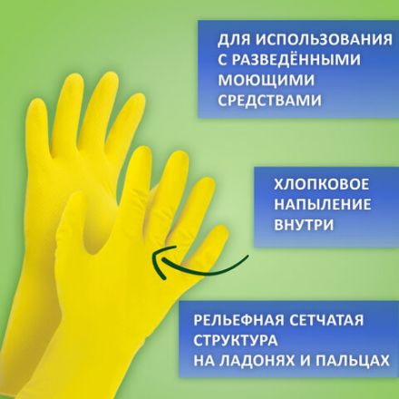 Перчатки МНОГОРАЗОВЫЕ латексные ЛЮБАША "ЭКОНОМ", хлопчатобумажное напыление, размер 8-9, L (большой), желтые, вес 32 г, 603785