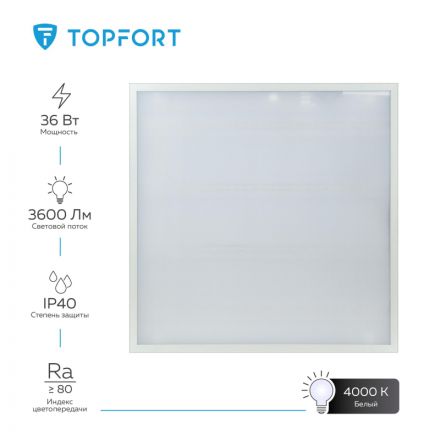 Светильник светидиодный TOPFORT ДПО 10-4х8-001 УХЛ4, 4000К опал Светильник светидиодный TOPFORT ДПО 10-4х8-001 УХЛ4, 4000К опал