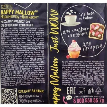 Зефир Happy Mallow воздушный для какао, 20г 20шт/уп