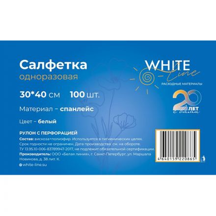 Салфетка спанлейс в рулоне 30х40, белый, пл.50, 100шт/рул, 10286