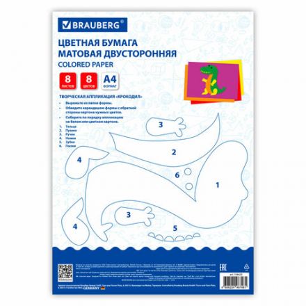 Цветная бумага А4 2-сторонняя офсетная, 8 листов, 8 цветов, на скобе, BRAUBERG, 200х283 мм, "Дождик", 116625 Цветная бумага А4 2-сторонняя офсетная, 8 листов, 8 цветов, на скобе, BRAUBERG, 200х283 мм, "Дождик", 116625