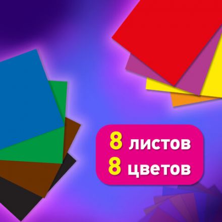 Цветная бумага А4 2-сторонняя офсетная, 8 листов, 8 цветов, на скобе, BRAUBERG, 200х283 мм, "Дождик", 116625 Цветная бумага А4 2-сторонняя офсетная, 8 листов, 8 цветов, на скобе, BRAUBERG, 200х283 мм, "Дождик", 116625