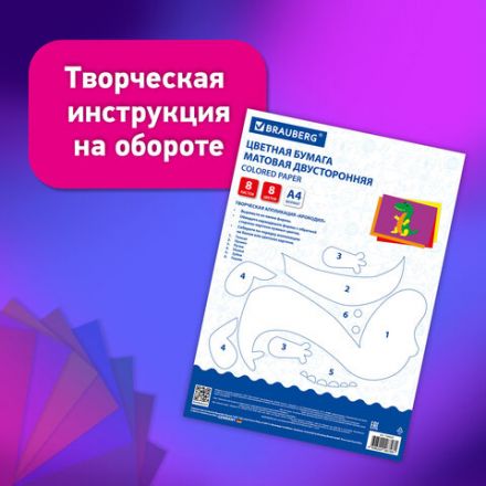 Цветная бумага А4 2-сторонняя офсетная, 8 листов, 8 цветов, на скобе, BRAUBERG, 200х283 мм, "Дождик", 116625 Цветная бумага А4 2-сторонняя офсетная, 8 листов, 8 цветов, на скобе, BRAUBERG, 200х283 мм, "Дождик", 116625