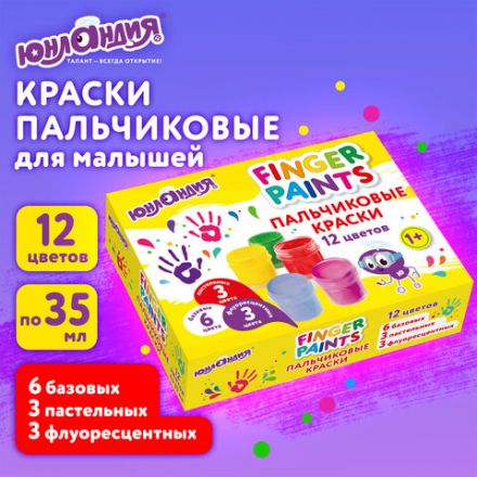 Краски пальчиковые для малышей от 1 года, 12 цветов (6 базовых + 3 пастельных + 3 флуоресцентных) по 35 мл, ЮНЛАНДИЯ, 192570