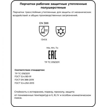 Перчатки полушерстяные трехслойные (флис/шелтер) Чибис Ш р.10 (утепленные)