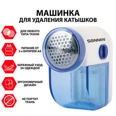 Машинка для удаления катышков миниклинер SONNEN FS-8808, белый/синий, 455464 Машинка для удаления катышков миниклинер SONNEN FS-8808, белый/синий, 455464