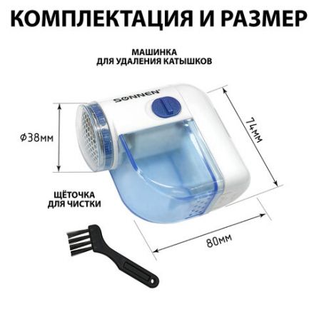 Машинка для удаления катышков миниклинер SONNEN FS-8808, белый/синий, 455464 Машинка для удаления катышков миниклинер SONNEN FS-8808, белый/синий, 455464