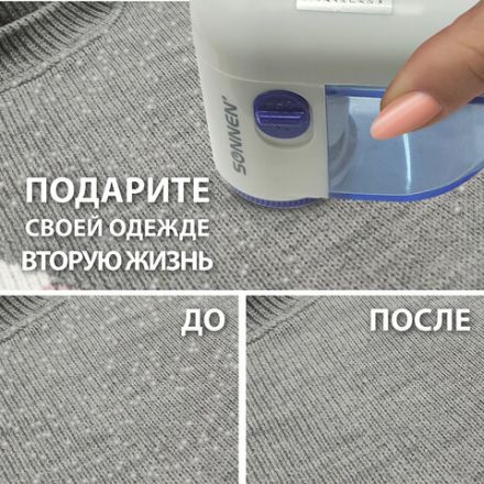 Машинка для удаления катышков миниклинер SONNEN FS-8808, белый/синий, 455464 Машинка для удаления катышков миниклинер SONNEN FS-8808, белый/синий, 455464