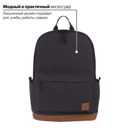 Рюкзак BRAUBERG URBAN универсальный, "Black Melange", черный, 43х30х17 см, 228841
