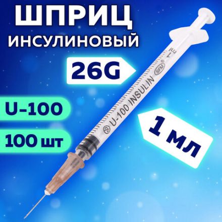 Шприц инсулиновый SFM, 1 мл, КОМПЛЕКТ 100 шт., в коробке, U-100 игла 0,45х12 мм - 26G, 534208 Шприц инсулиновый SFM, 1 мл, КОМПЛЕКТ 100 шт., в коробке, U-100 игла 0,45х12 мм - 26G, 534208