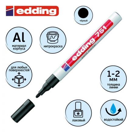 Маркер промышленный Edding E-751/1 для универсальной маркировки черный (1-2 мм)