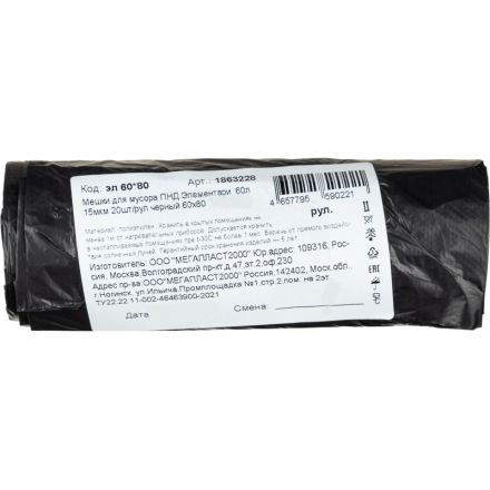 Мешки для мусора ПНД Элементари 60л 15мкм 20шт/рул черный 60х80 Мешки для мусора ПНД Элементари 60л 15мкм 20шт/рул черный 60х80
