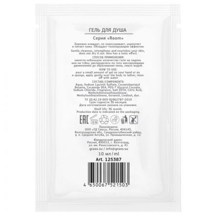 Гель для душа Room (саше 10 мл) 500шт/уп