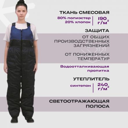 Полукомбинезон рабочий зимний жен. з07-ПК смес. (60-62) 158-164