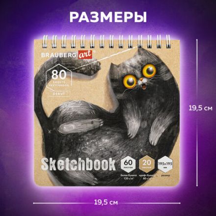 Скетчбук, белая бумага 120 г/м2 + крафт 80 г/м2 195х195 мм, 60 + 20 л., гребень, BRAUBERG ART DEBUT, 112983 Скетчбук, белая бумага 120 г/м2 + крафт 80 г/м2 195х195 мм, 60 + 20 л., гребень, BRAUBERG ART DEBUT, 112983
