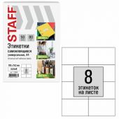 Этикетка самоклеящаяся 105х74,2 мм, 8 этикеток, белая, 80 г/м2, 50 листов, STAFF BASIC, 115646 Этикетка самоклеящаяся 105х74,2 мм, 8 этикеток, белая, 80 г/м2, 50 листов, STAFF BASIC, 115646