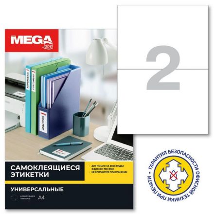 Этикетки самоклеящиеся Promega label 210х148 мм/2 шт. на лис.А4 (100 листов) СПб