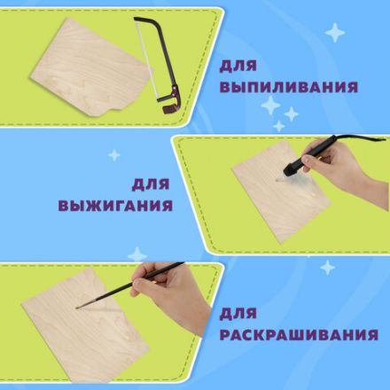 Заготовки для творчества, деревянные, без рисунков, 5 шт., 21х30 см, BRAUBERG HOBBY, 665313