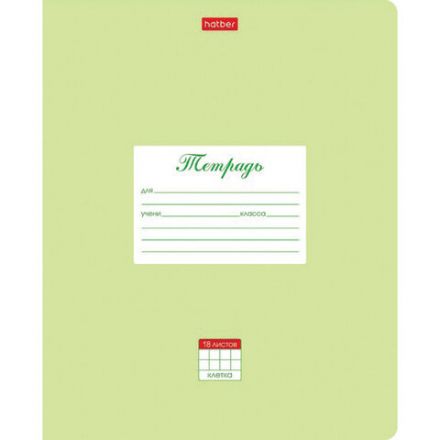 Тетрадь 18 л. HATBER клетка, обложка картон, "Пастель-Салатовая", 18Т5В1_05144