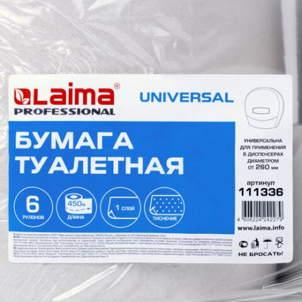 Бумага туалетная БОЛЬШОЙ РУЛОН, 450 м, LAIMA (T1), UNIVERSAL, 1-слойная, КОМПЛЕКТ 6 рулонов, 111336 Бумага туалетная БОЛЬШОЙ РУЛОН, 450 м, LAIMA (T1), UNIVERSAL, 1-слойная, КОМПЛЕКТ 6 рулонов, 111336