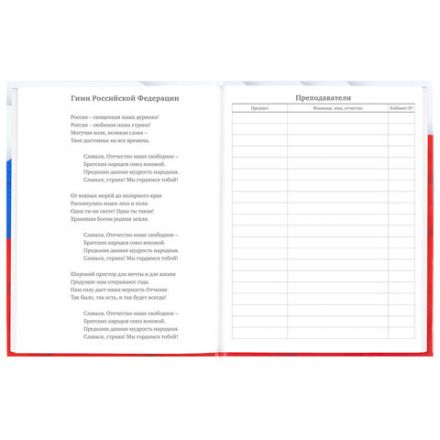 Дневник 5-11 класс 48 л., твердый, BRAUBERG, глянцевая ламинация, с подсказом, "Герб", 106625