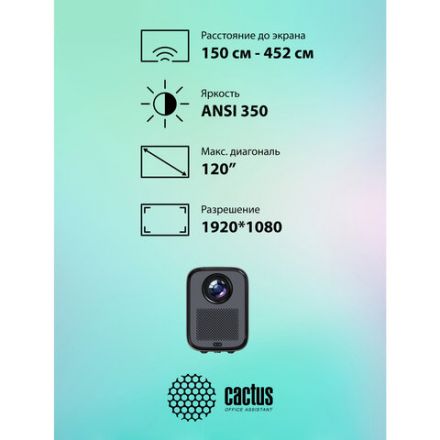 Проектор CACTUS CS-PRC.07B.WUXGA-A, LCD, 1920x1080, 16:9, 4:3, 350 лм, 2000:1, 1 кг Проектор CACTUS CS-PRC.07B.WUXGA-A, LCD, 1920x1080, 16:9, 4:3, 350 лм, 2000:1, 1 кг
