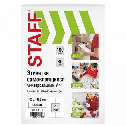 Этикетка самоклеящаяся 105х148,5 мм, 4 этикетки, белая, 80 г/м2, 100 листов, STAFF, 115176 Этикетка самоклеящаяся 105х148,5 мм, 4 этикетки, белая, 80 г/м2, 100 листов, STAFF, 115176