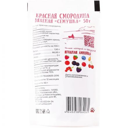 Смородина красная Семушка вяленая, 50г Смородина красная Семушка вяленая, 50г
