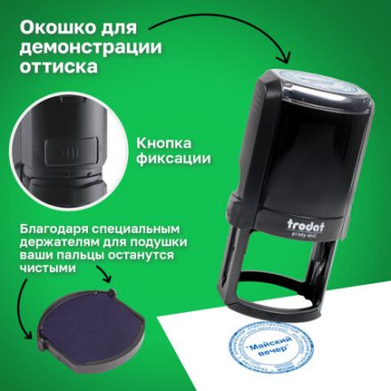 Оснастка для печатей оттиск D=42 мм синий, TRODAT 4642 PRINTY 4.0, корпус черный, крышка, подушка Оснастка для печатей оттиск D=42 мм синий, TRODAT 4642 PRINTY 4.0, корпус черный, крышка, подушка