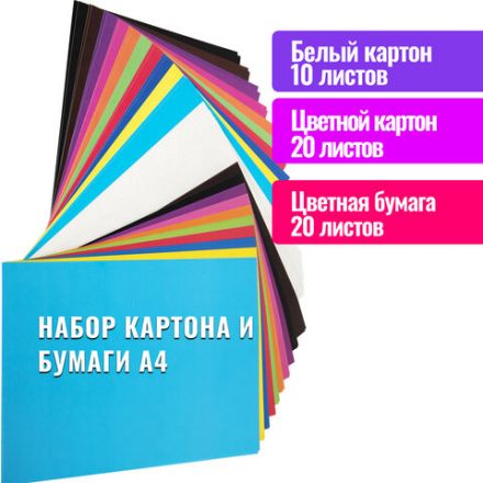 Набор картона и бумаги A4 мелованные (белый 10 л., цветной и бумага по 20 л.,10 цветов), BRAUBERG, 113567