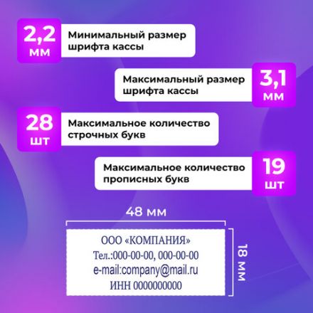 Штамп самонаборный 4-строчный ОФИСМАГ, оттиск 48х18 мм, "Printer 8052", КАССА В КОМПЛЕКТЕ, 271924