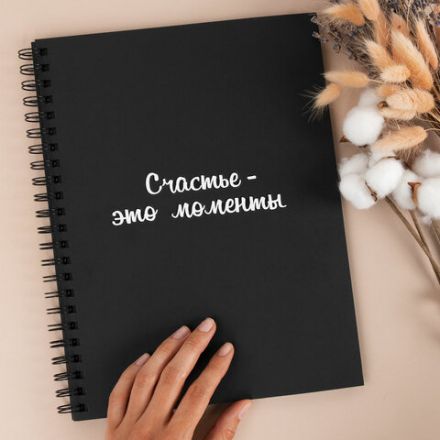 Фотоальбом "Счастье – это моменты" 24 чёрных листа 22x30, уголки, стикеры, ручка, клей, BRAUBERG, 391310