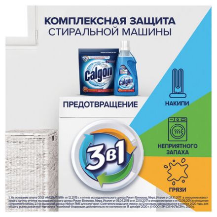 Средство для смягчения воды и удаления накипи в стиральных машинах 750 мл, CALGON, гель, 3184452