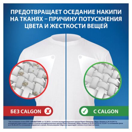 Средство для смягчения воды и удаления накипи в стиральных машинах 750 мл, CALGON, гель, 3184452
